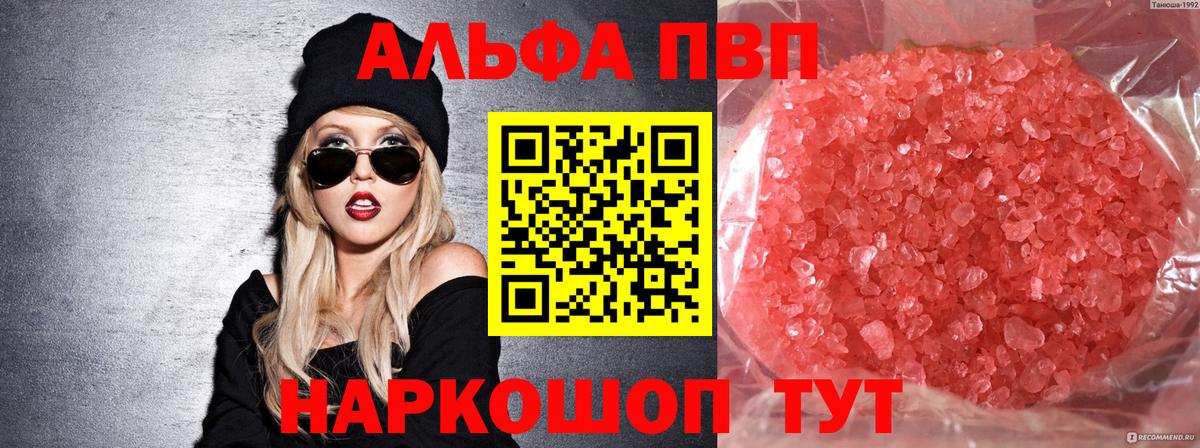 Alfa_PVP Соль  Вход с VPN  закладка  А ПВП Crystall  Нижнекамск  APVP Соль 