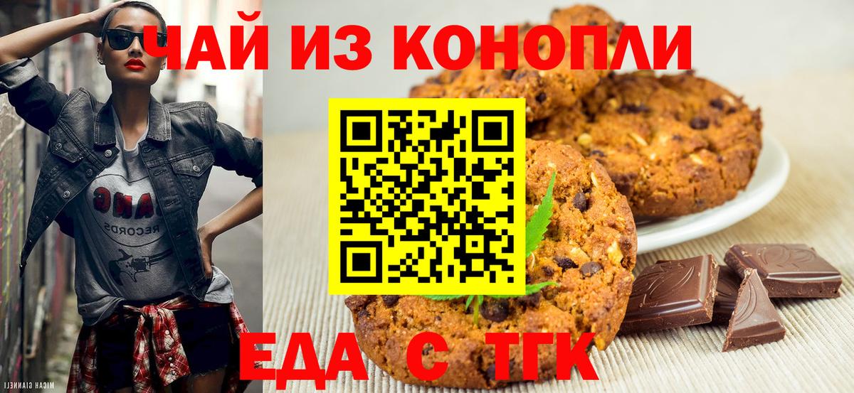 Печенье с ТГК марихуана  Вход с VPN  Нижнекамск 