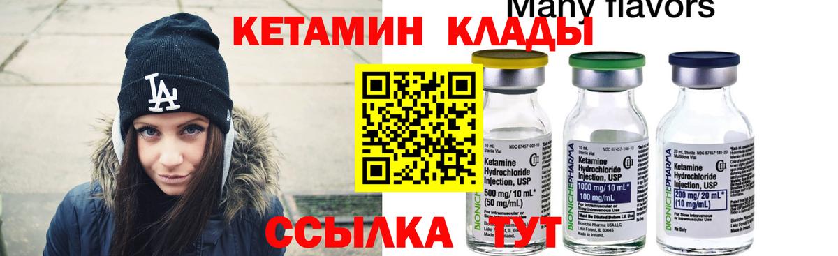 Кетамин ketamine Нижнекамск
