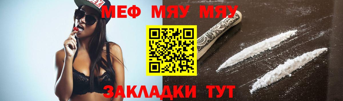 Меф mephedrone  МЯУ-МЯУ мука  МЕФ  Нижнекамск  Вход с VPN  МЯУ-МЯУ 