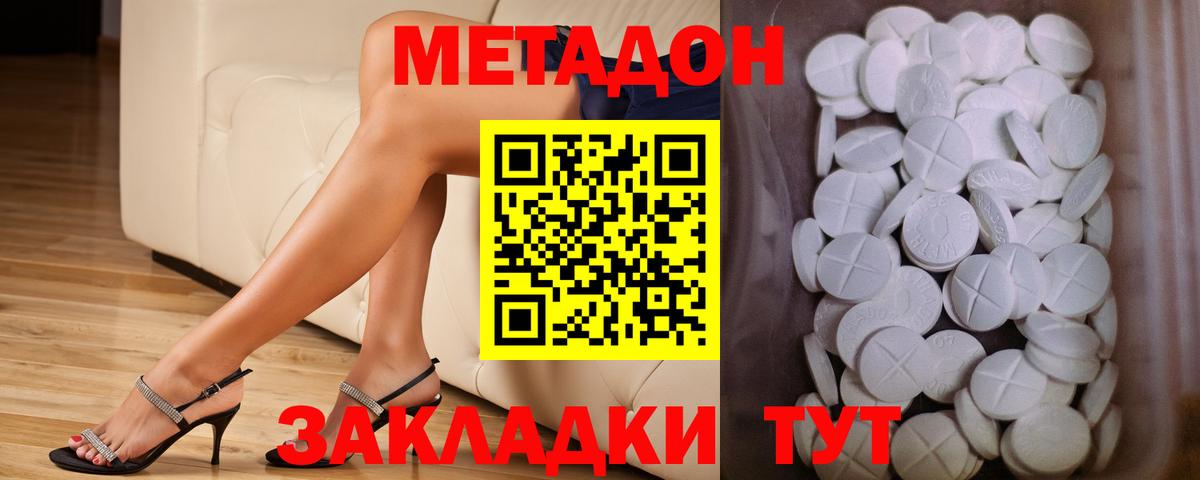 Метадон кристалл Нижнекамск